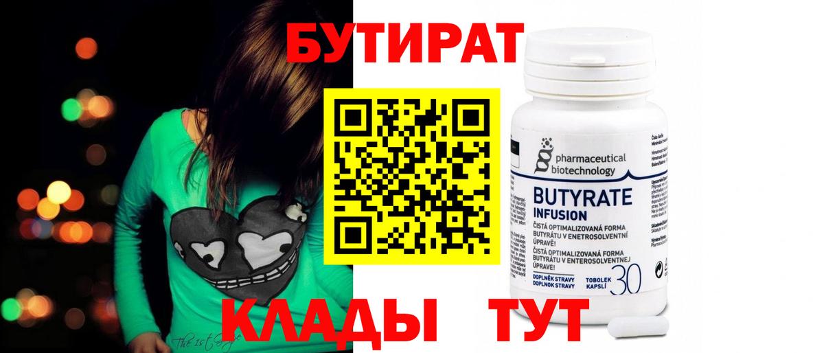 Бутират буратино Городец