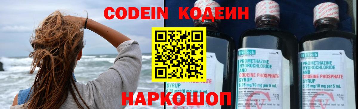 Городец  Codein напиток Lean (лин)  Codein Purple Drank  Вход с VPN 