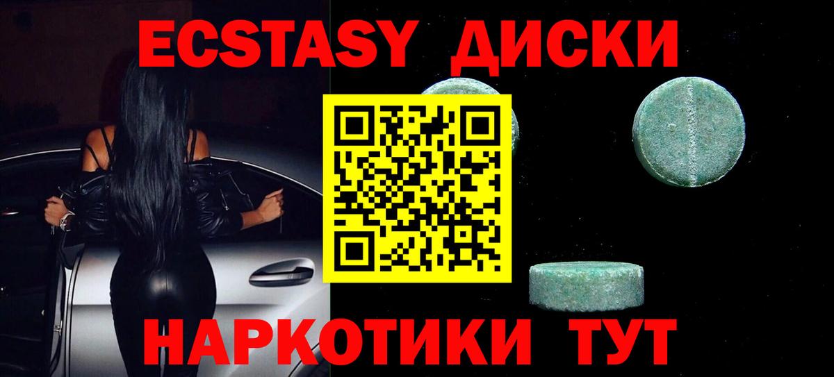 Ecstasy диски Городец