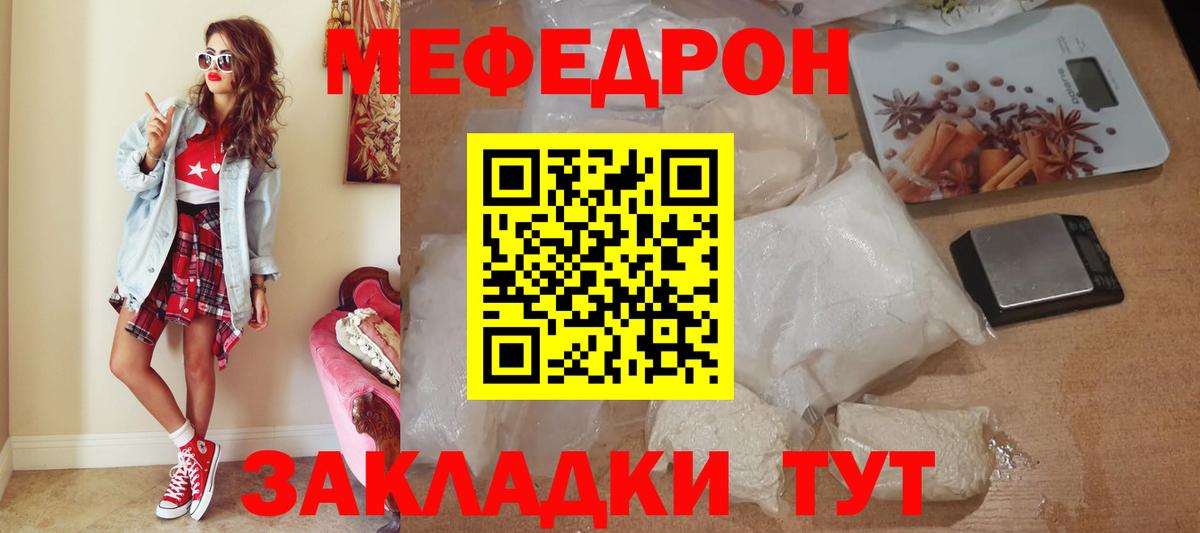 Мефедрон мука Городец