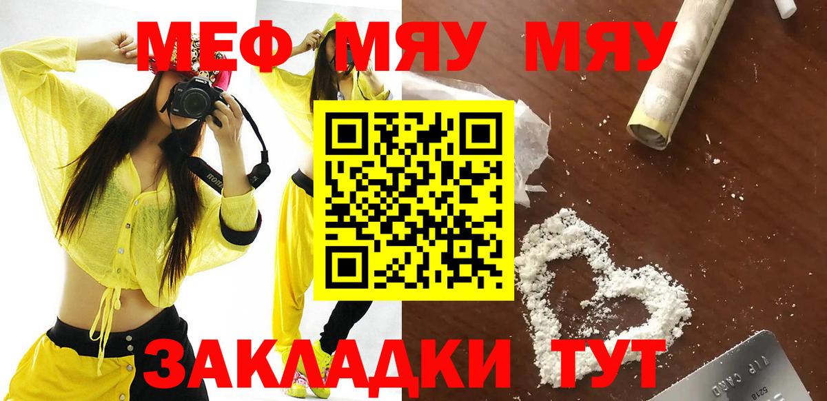 МЯУ-МЯУ mephedrone  ОМГ ОМГ онион  где можно купить   Городец  Вход с VPN  МЯУ-МЯУ mephedrone 